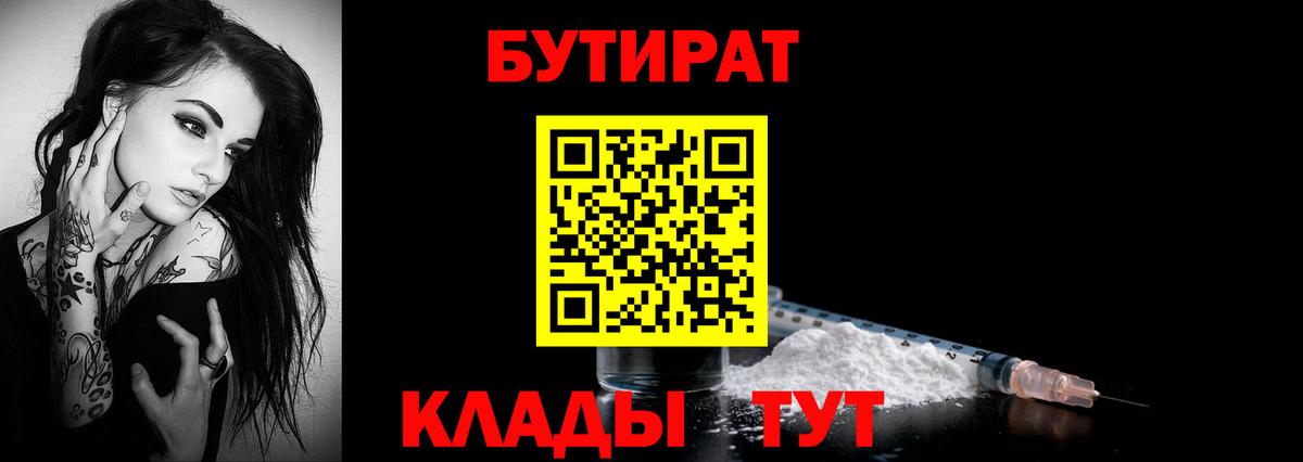 БУТИРАТ оксибутират  Вход с VPN  БУТИРАТ  Надым 