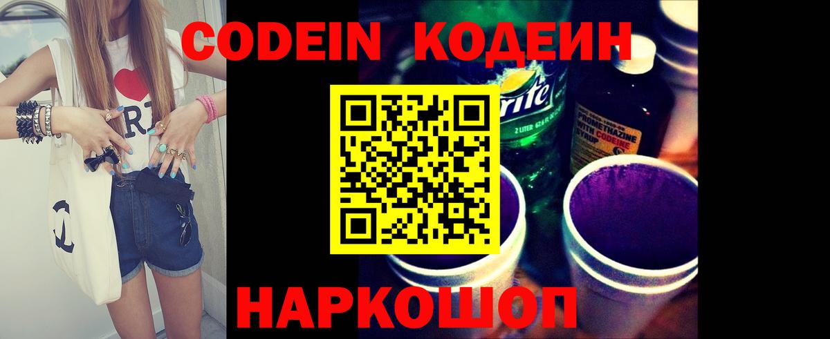 Надым  цена   Вход с VPN  Кодеин напиток Lean (лин)  Codein напиток Lean (лин) 