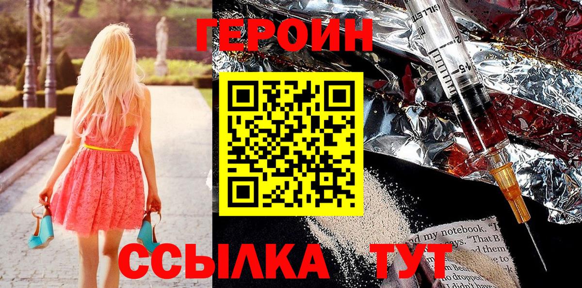 Надым  ГЕРОИН  Вход с VPN  Героин белый 