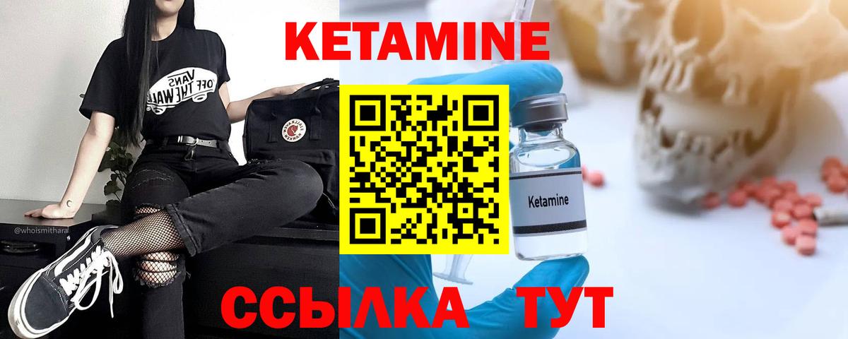 КЕТАМИН VHQ Надым