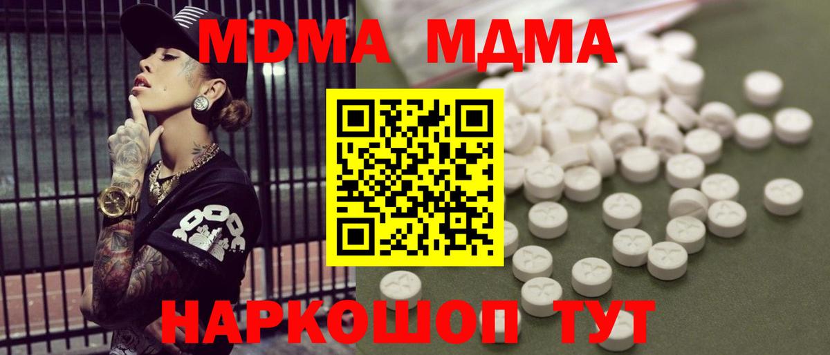 MDMA молли  МДМА молли  Вход с VPN  МДМА  Надым 