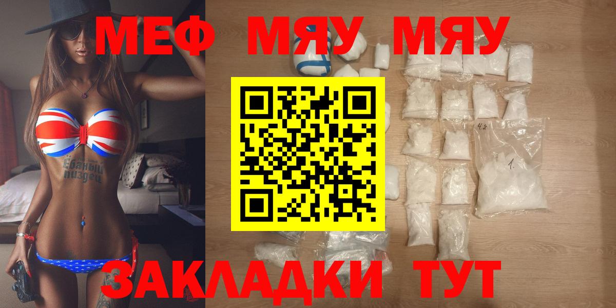 МЕФ 4 MMC  Меф мяу мяу  Надым  Вход с VPN 