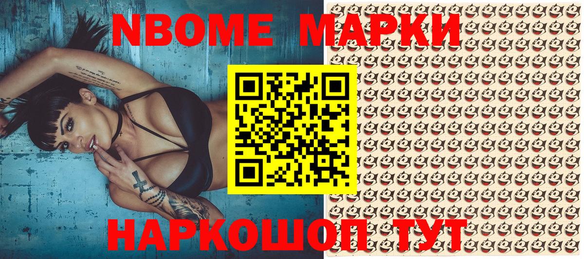 Надым  Марки NBOMe 1500мкг  Вход с VPN  Марки NBOMe 1500мкг 